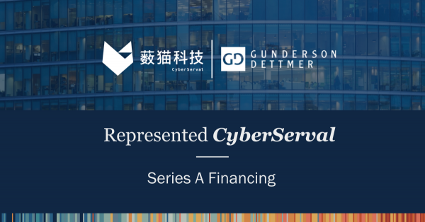CyberServal Announces Series A Financing