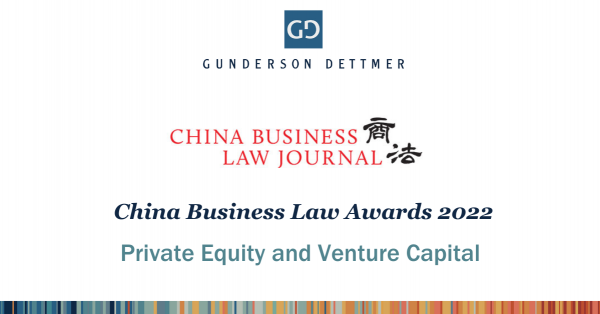 Gunderson Dettmer Wins 2022 China Business Law Awards for Private Equity and Venture Capital